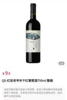 抖音吃瓜网红红酒